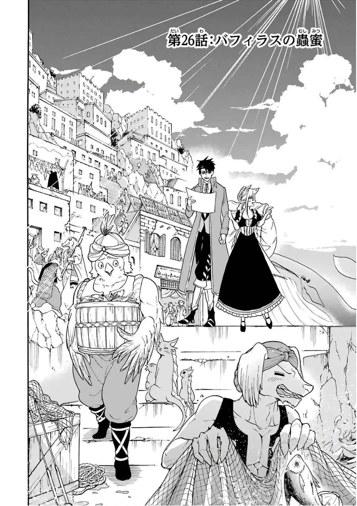 Gensou Gourmet Chapter 26 3